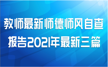 ʦʦʦԲ鱨2021ƪ