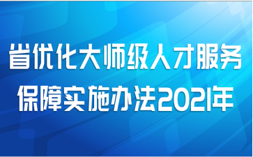 ʡŻʦ˲ŷʵʩ취2021