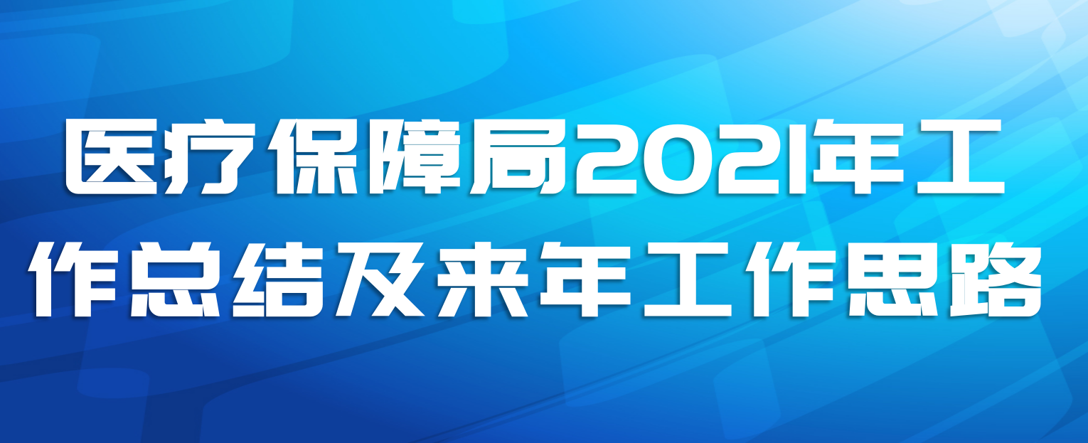 ҽƱϾ2021깤ܽἰ깤˼·