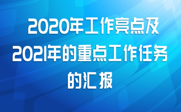 2020깤㼰2021ص㹤Ļ㱨